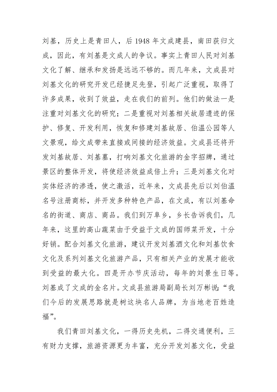 2021赴文成刘基文化建设考察报告.docx_第2页