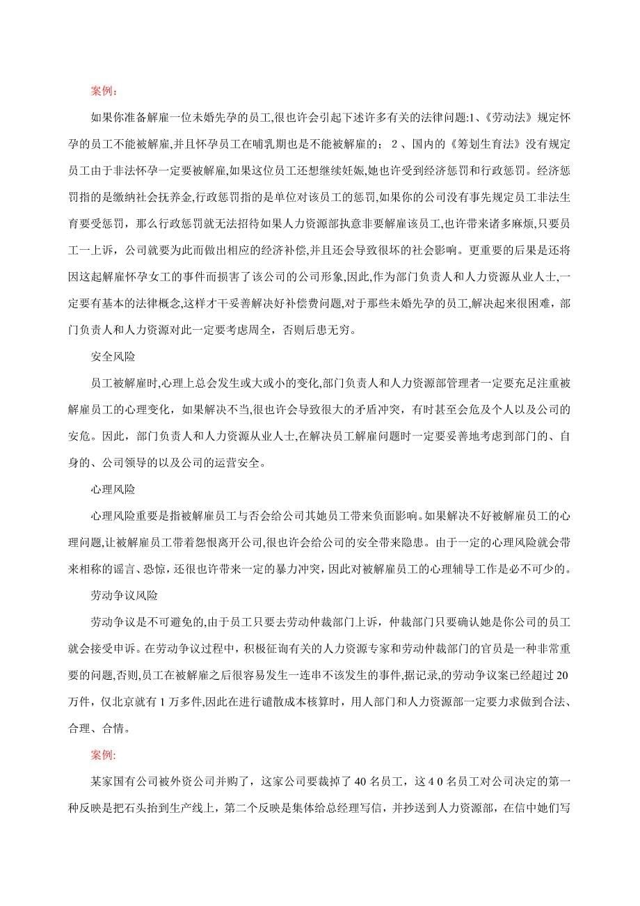 如何体面辞退员工与辞退面谈技巧10114_第5页