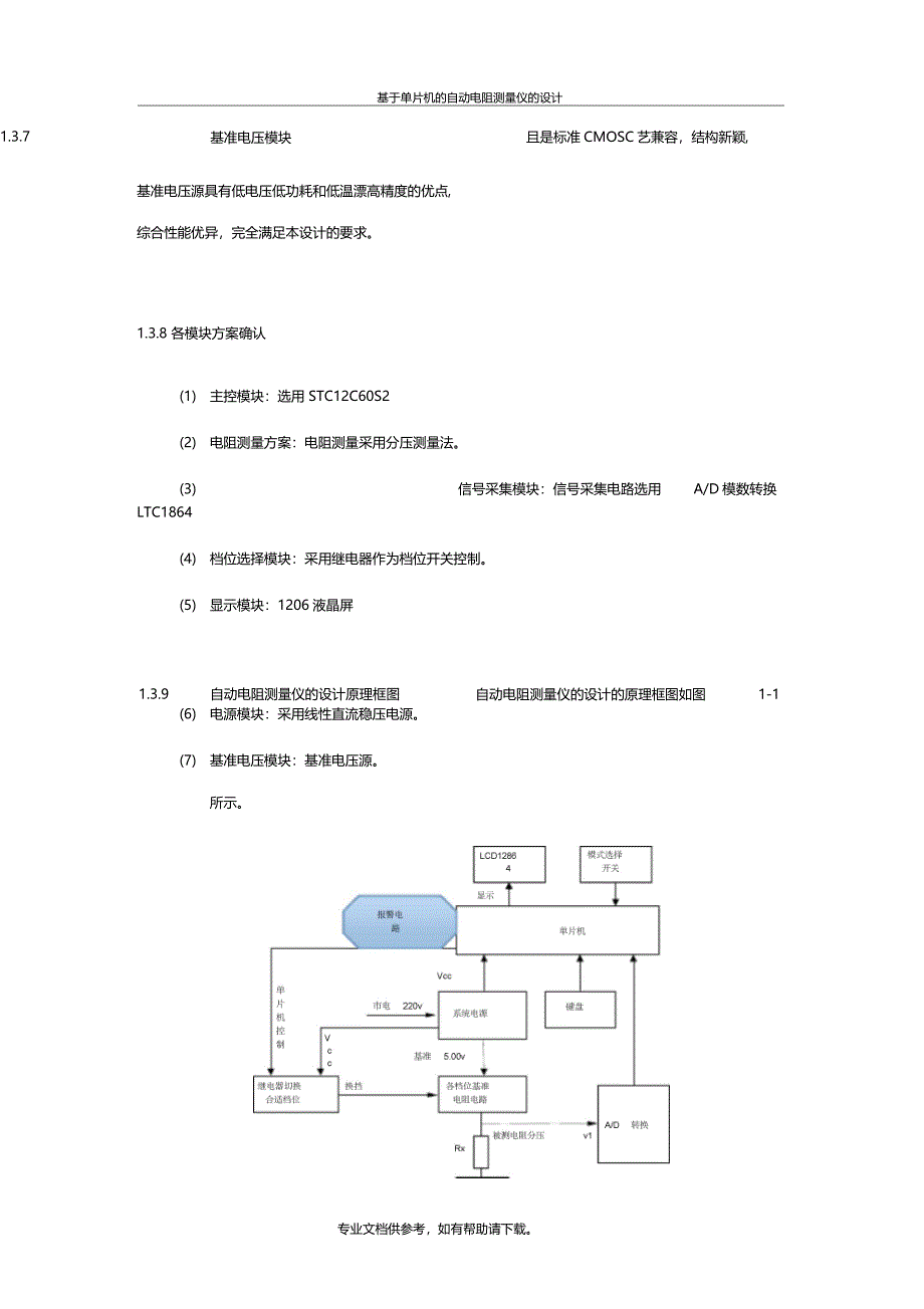电阻测量仪设计_第3页