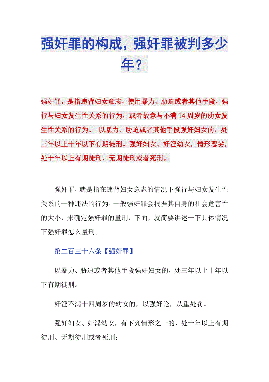 强奸罪的构成强奸罪被判多少年？_第1页