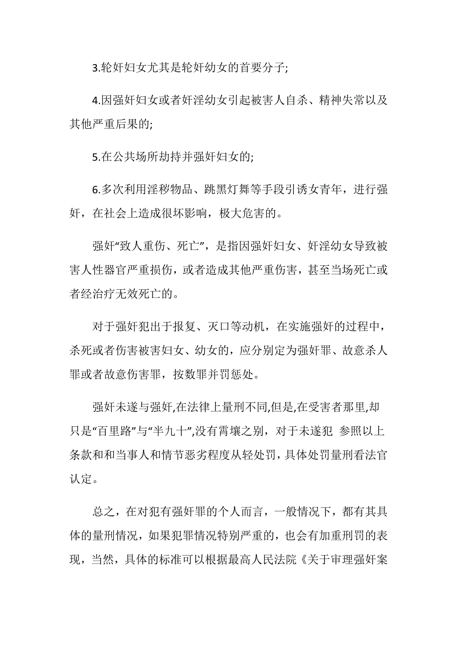 强奸罪的构成强奸罪被判多少年？_第3页