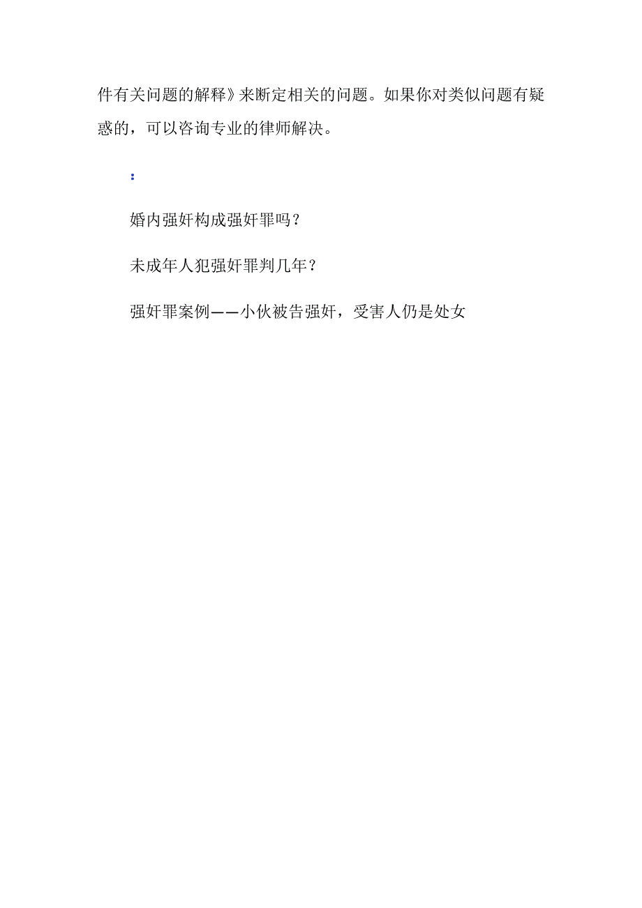 强奸罪的构成强奸罪被判多少年？_第4页