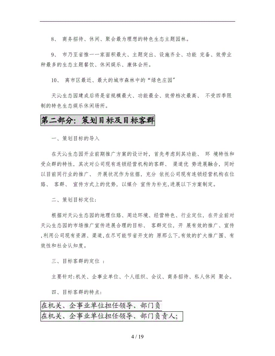 天沁生态园开业庆典整体策划实施方案(8月25日之前方案)概要_第4页