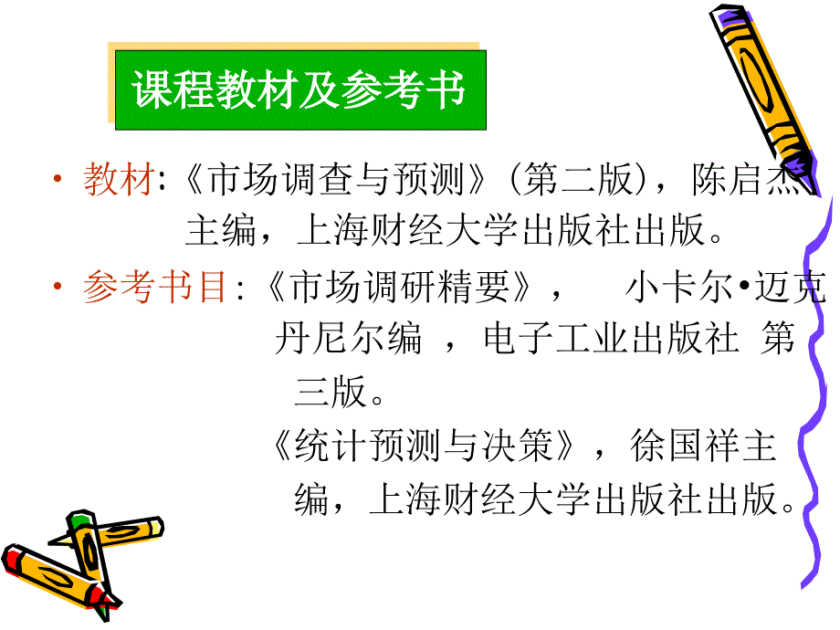 市场调查(第一二章)a.ppt_第4页