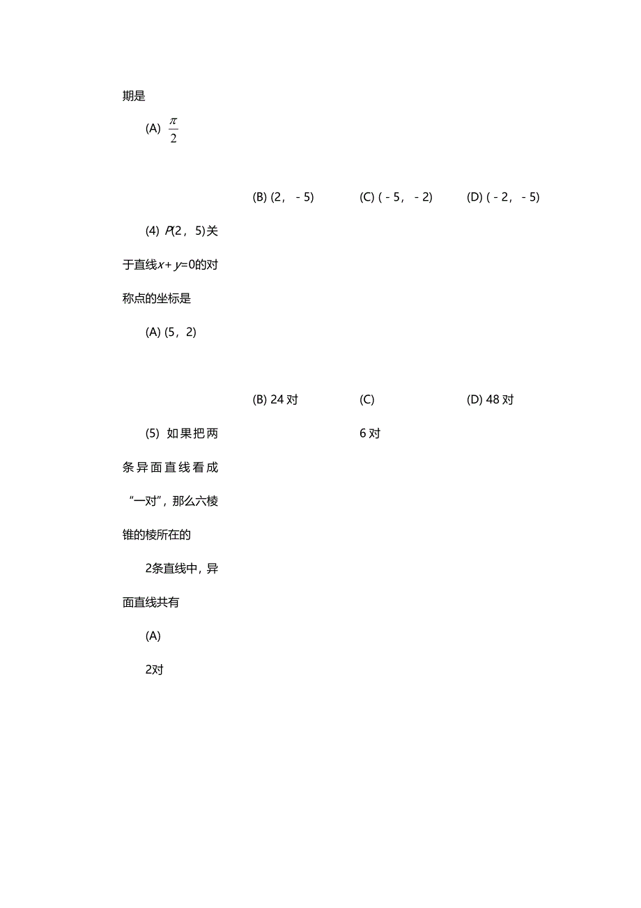 1991年湖北高考文科数学试卷真题及答案.doc_第3页