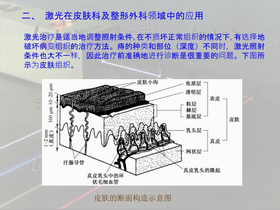 激光在医学中的应用资料_第3页