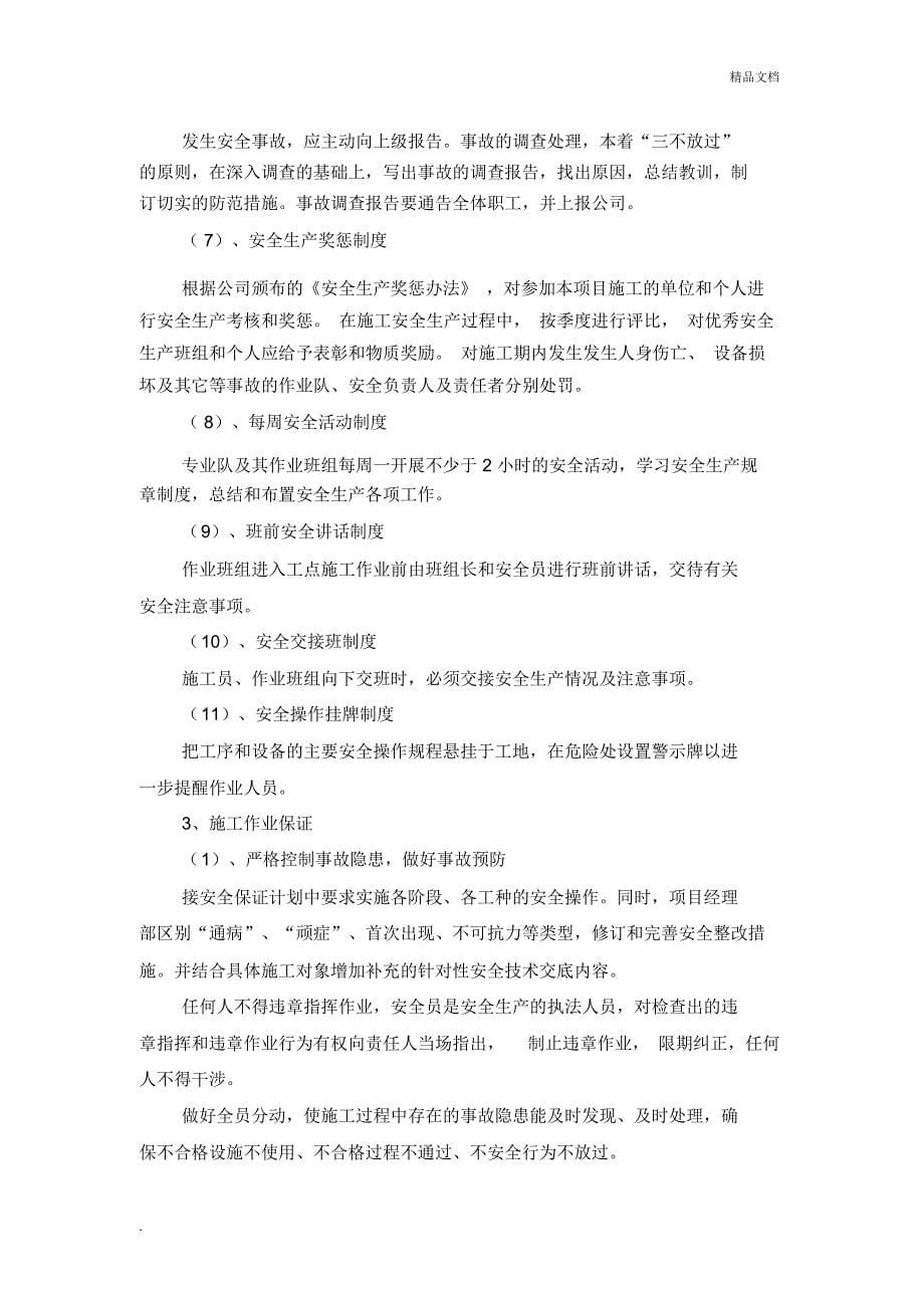 安全保证体系及应急救援预案_第5页