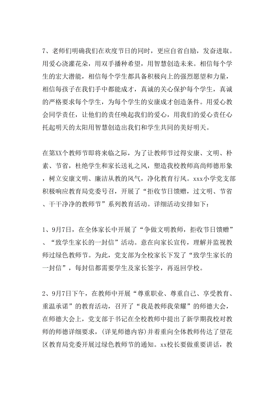 xx创意教师节活动方案.doc_第2页