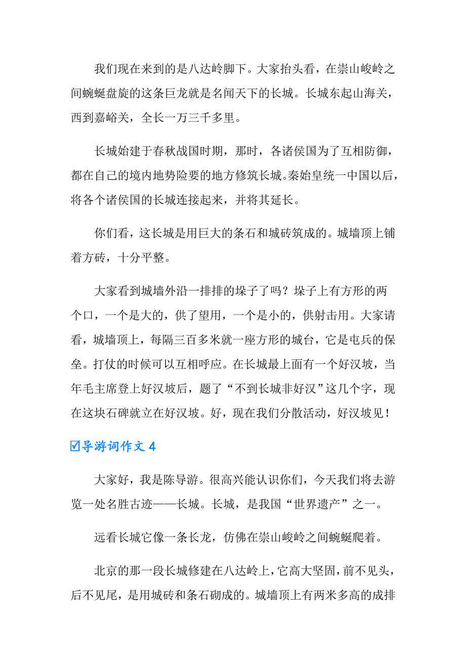 2022导游词作文(15篇)_第3页