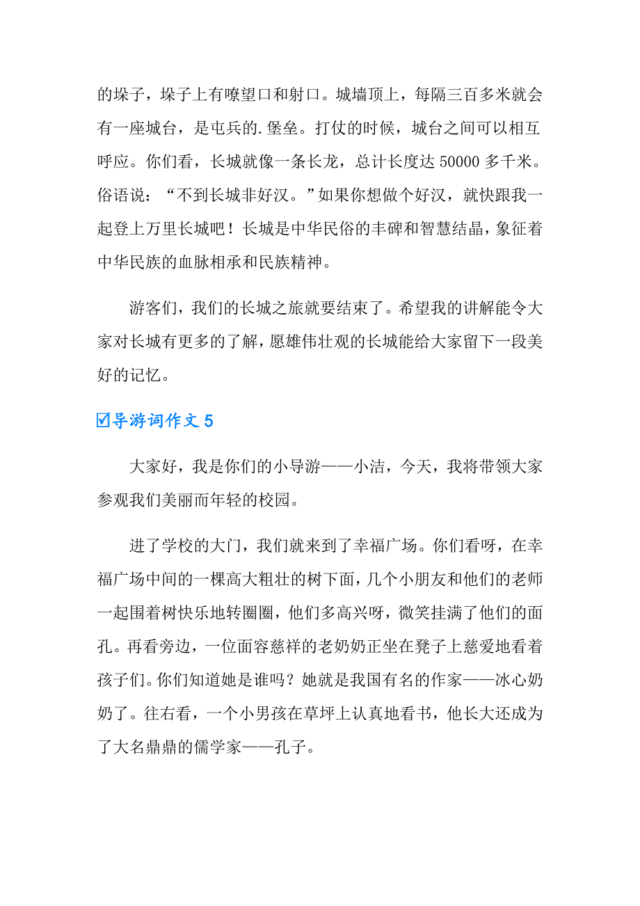 2022导游词作文(15篇)_第4页