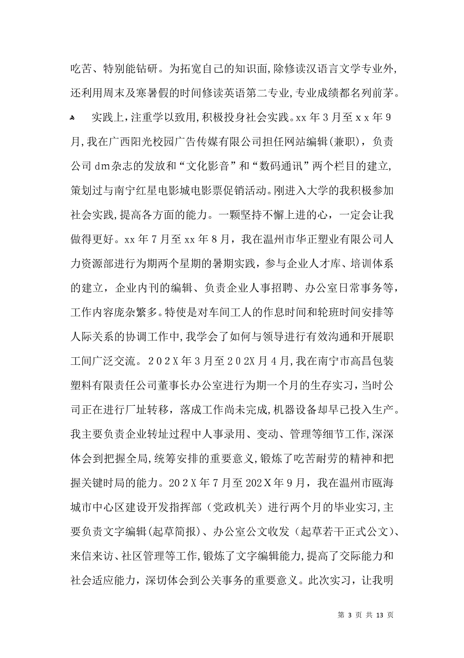 大学生毕业实习自我鉴定模板集合8篇_第3页