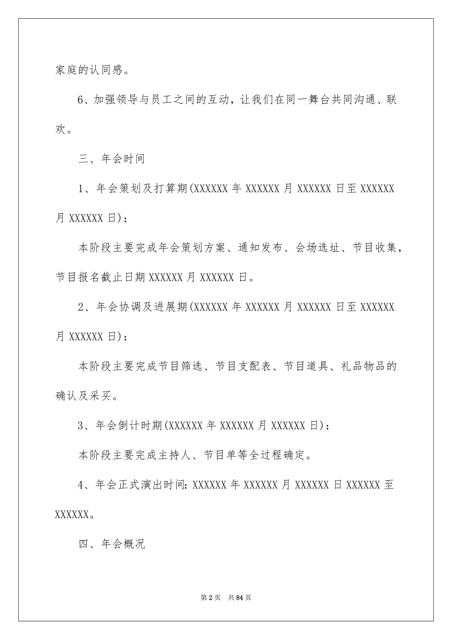 公司年会活动方案_第2页