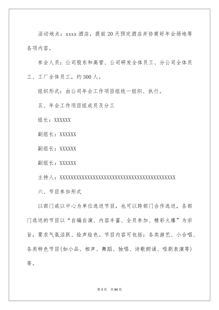 公司年会活动方案_第3页