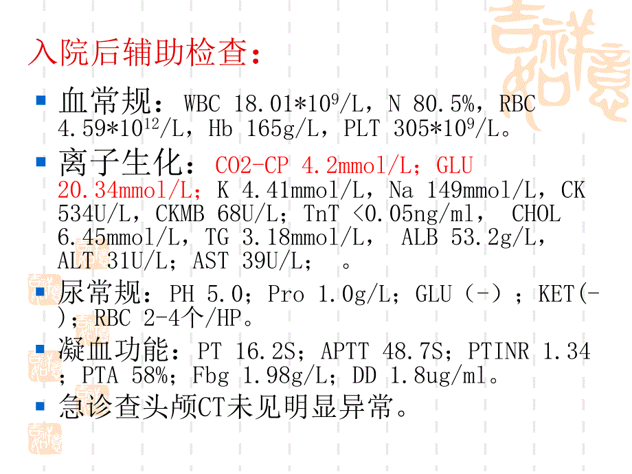 乳酸性酸中毒讲义教学提纲_第2页