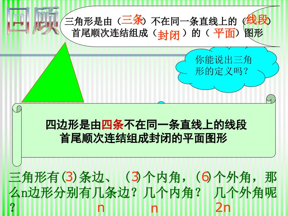 多边形的内角和最新_第2页