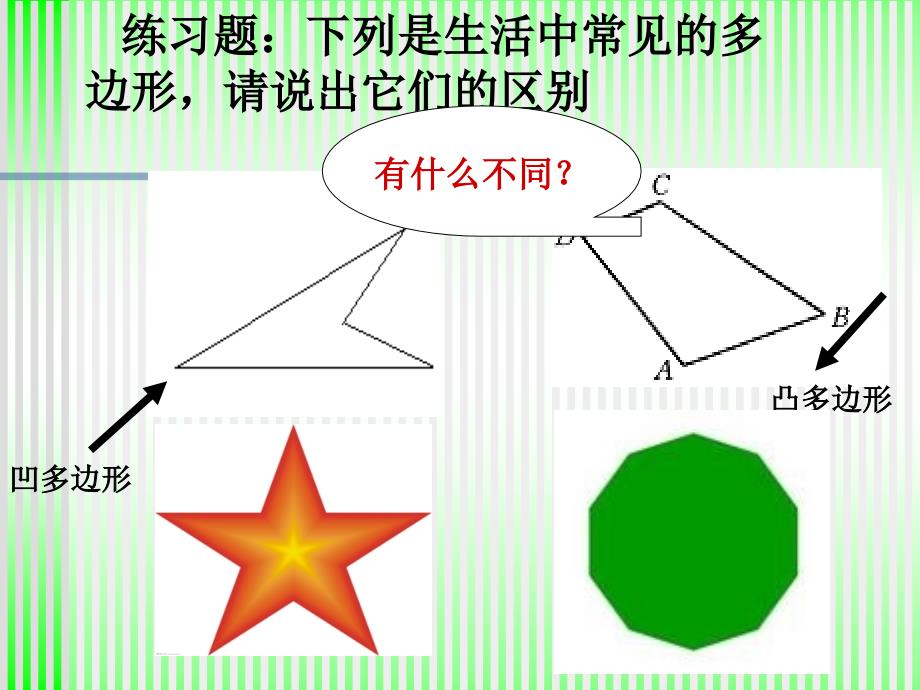 多边形的内角和最新_第3页