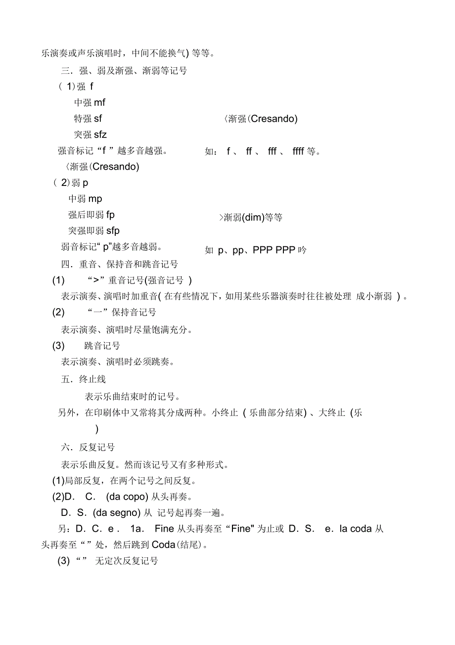 钢琴课乐理教案_第4页