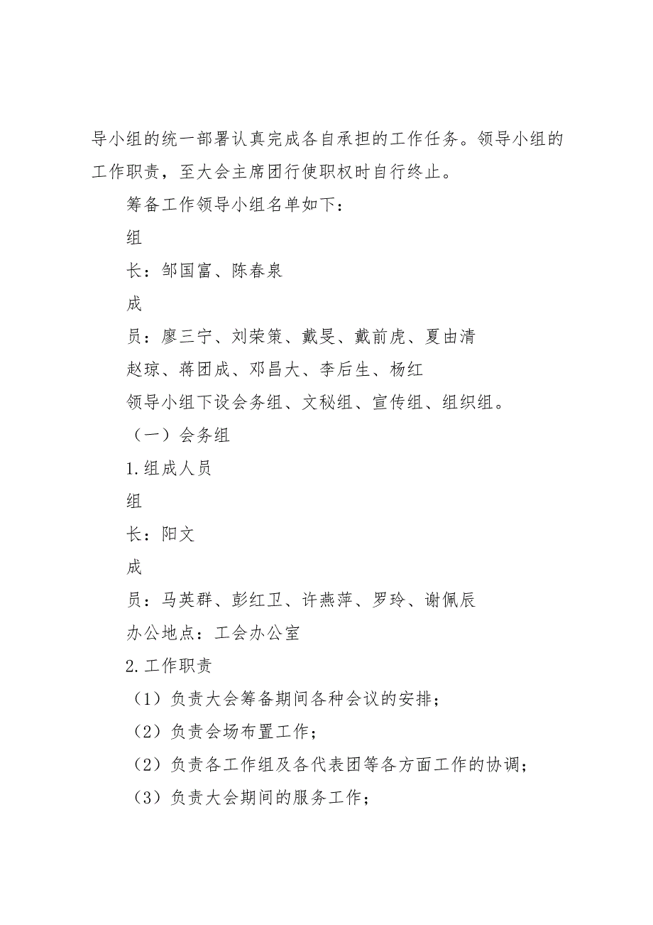 第一届职工代表大会暨工会会员代表大会筹备工作方案_第2页