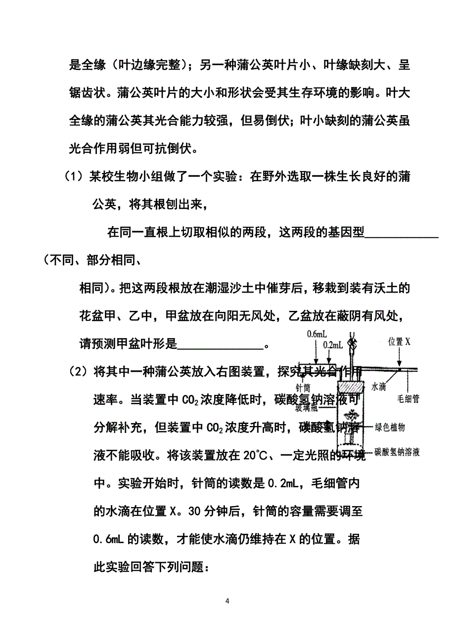 福建省泉州五中高三下学期能力测试（二）生物试卷及答案_第4页