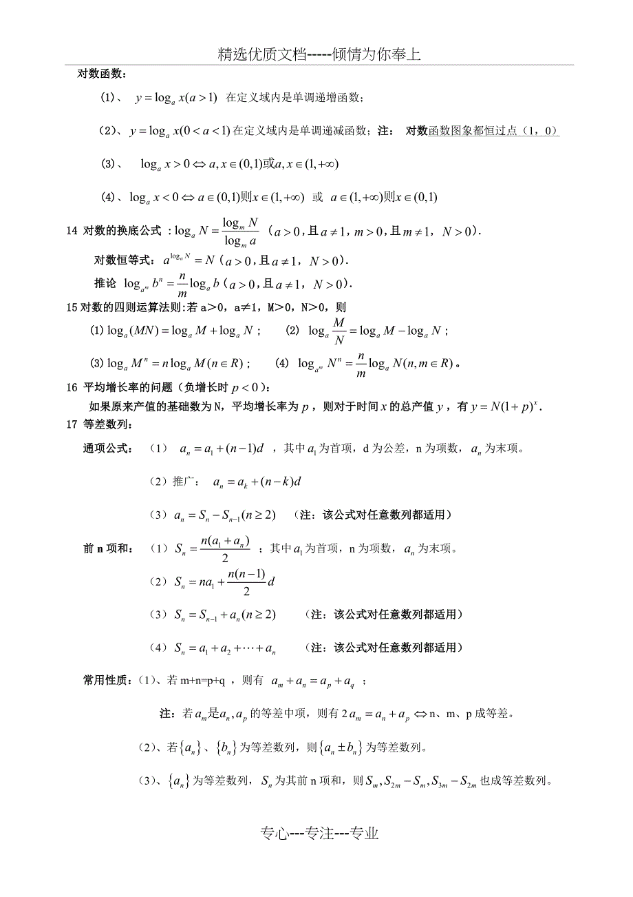 高中数学常用公式-精简版_第4页