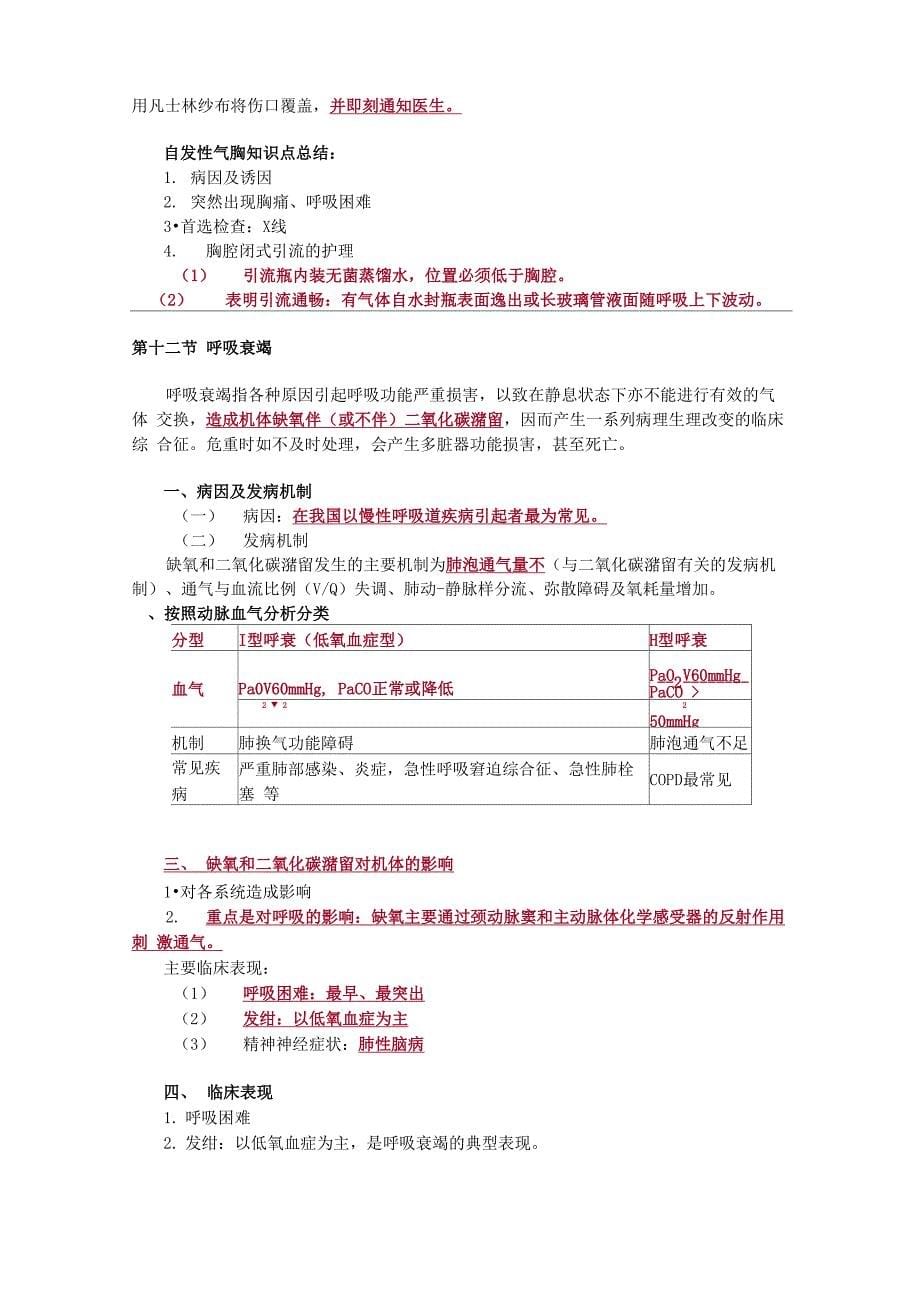 主管正副主任护师考试笔记_第5页