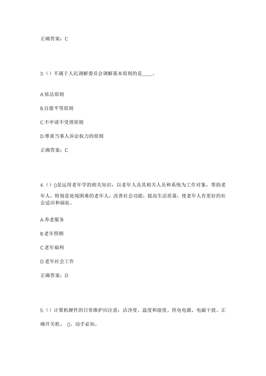 2023年重庆市渝北区兴隆镇牛皇村社区工作人员考试模拟题含答案_第2页