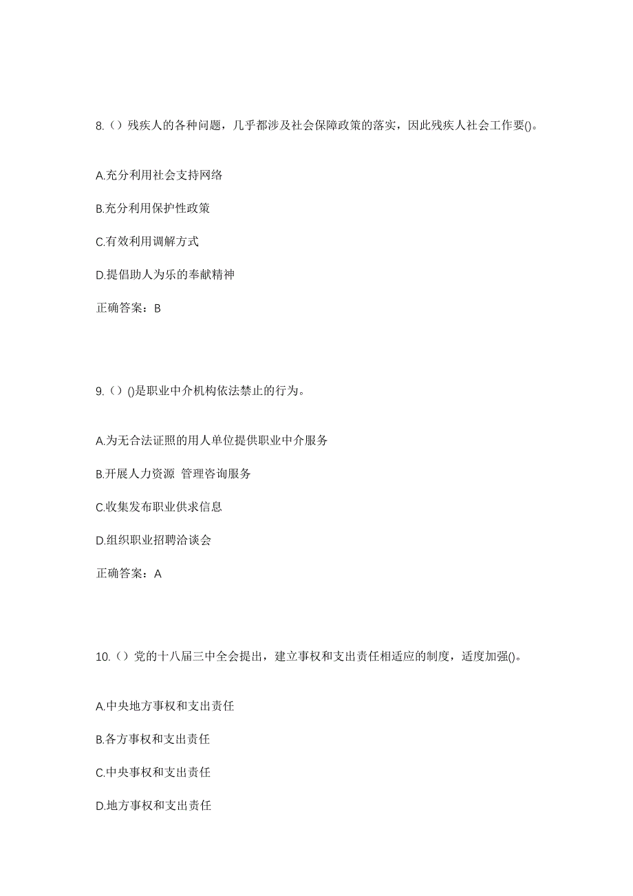 2023年重庆市渝北区兴隆镇牛皇村社区工作人员考试模拟题含答案_第4页