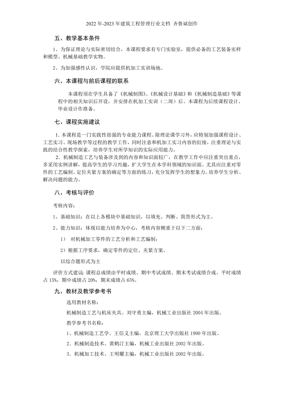 机械制造工艺与装备课程标准(1)_第3页