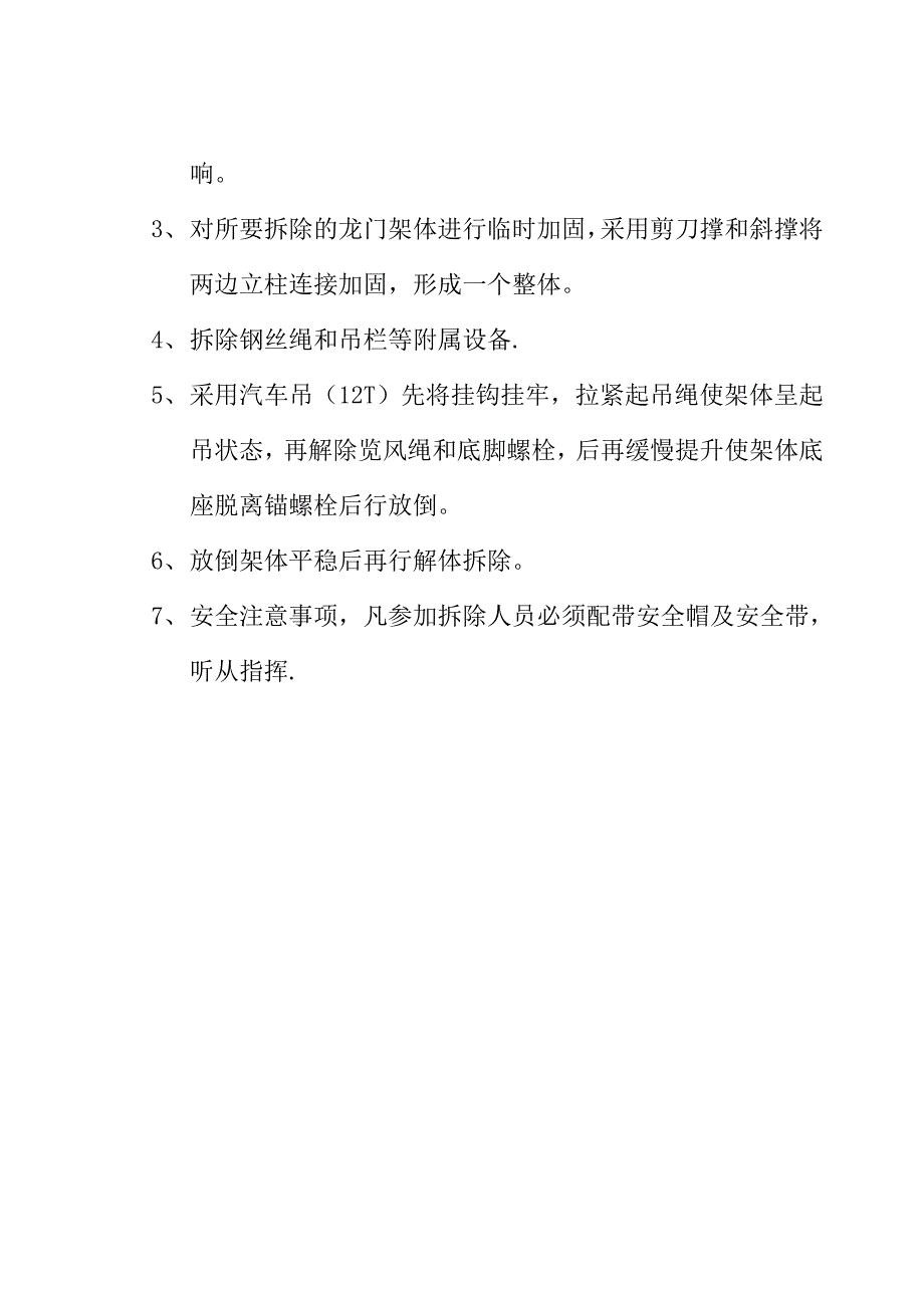 物料提升机安全施工方案【建筑施工资料】.doc_第2页