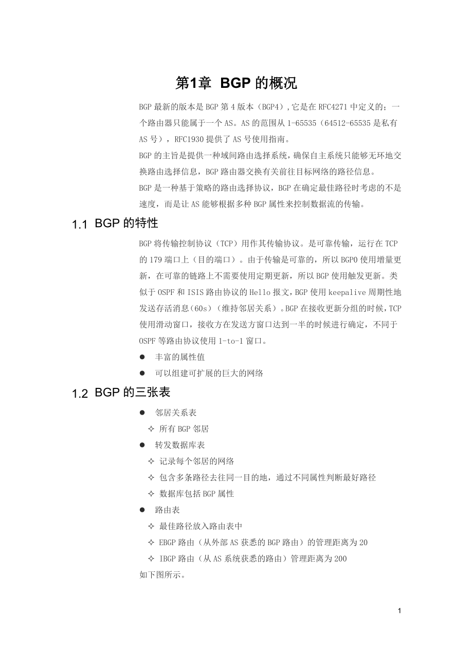 BGP路由协议详解(完整篇).doc_第3页