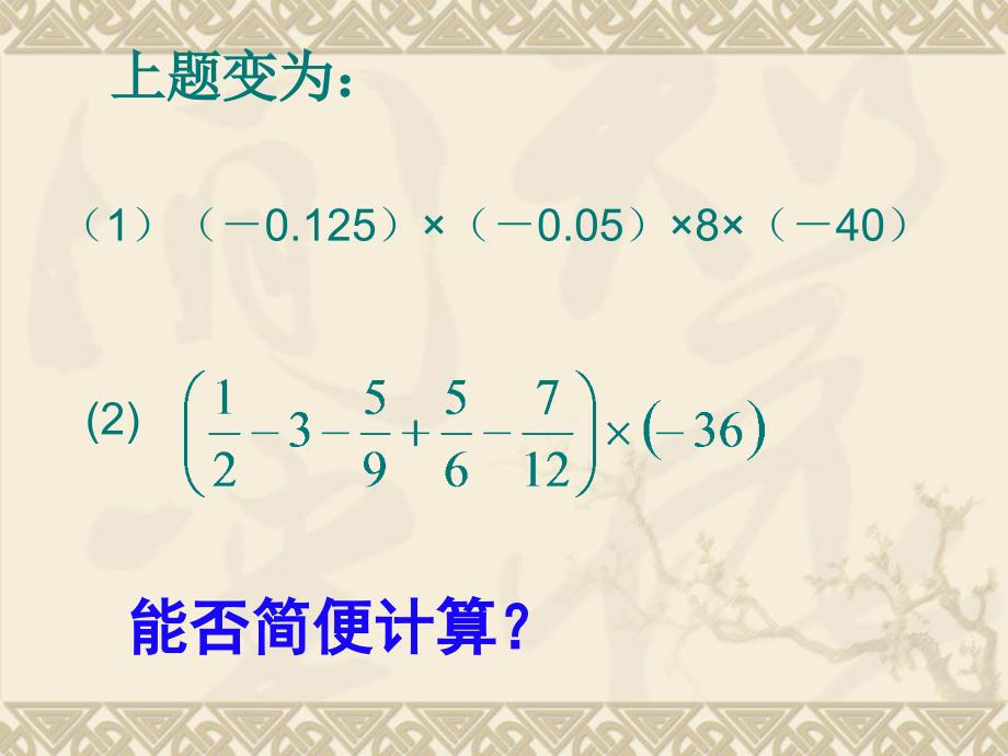 23有理数的乘法3_第3页