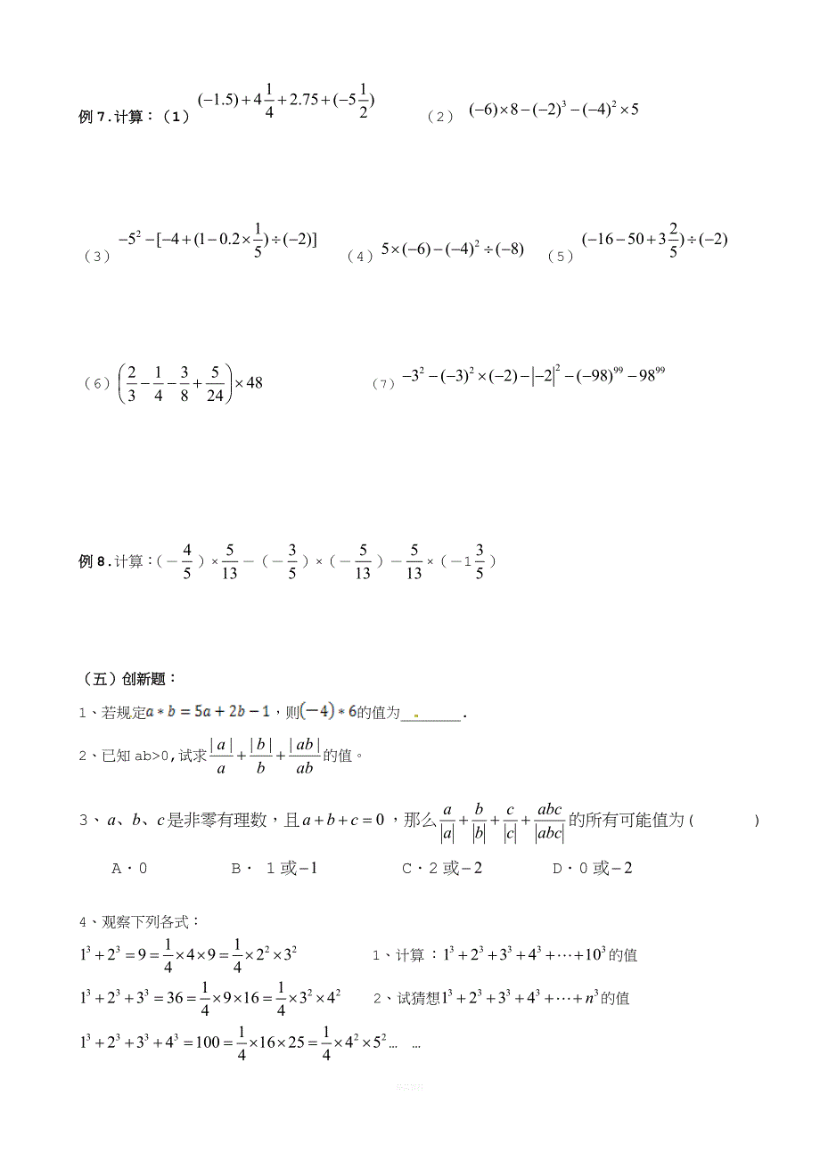 七年数学有理数培优专题.doc_第4页