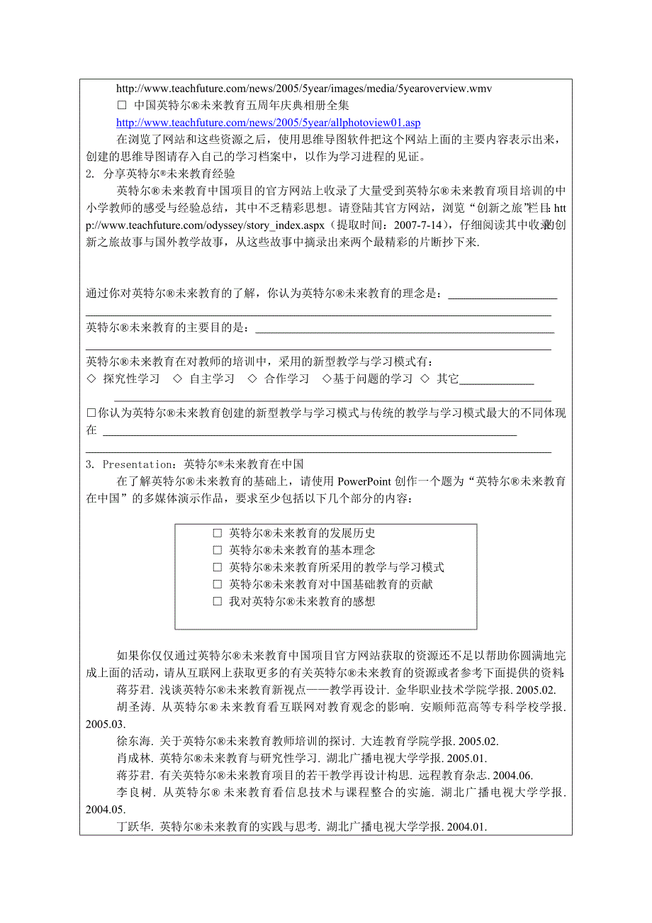 授课题目（教学章、节或主题）_第4页