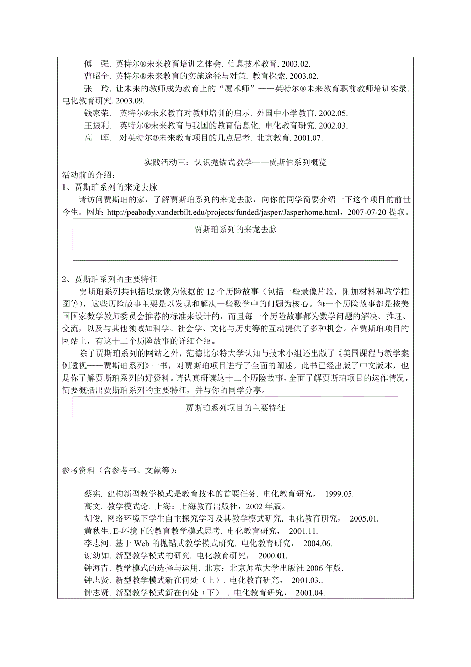 授课题目（教学章、节或主题）_第5页