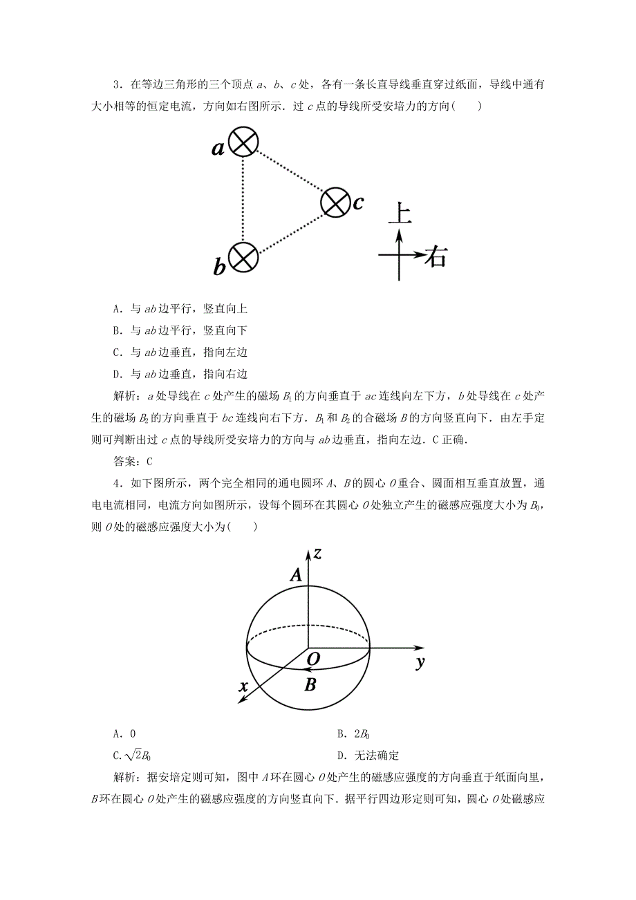 年高考物理一轮复习章节训练磁场及其对电流的作用力_第2页