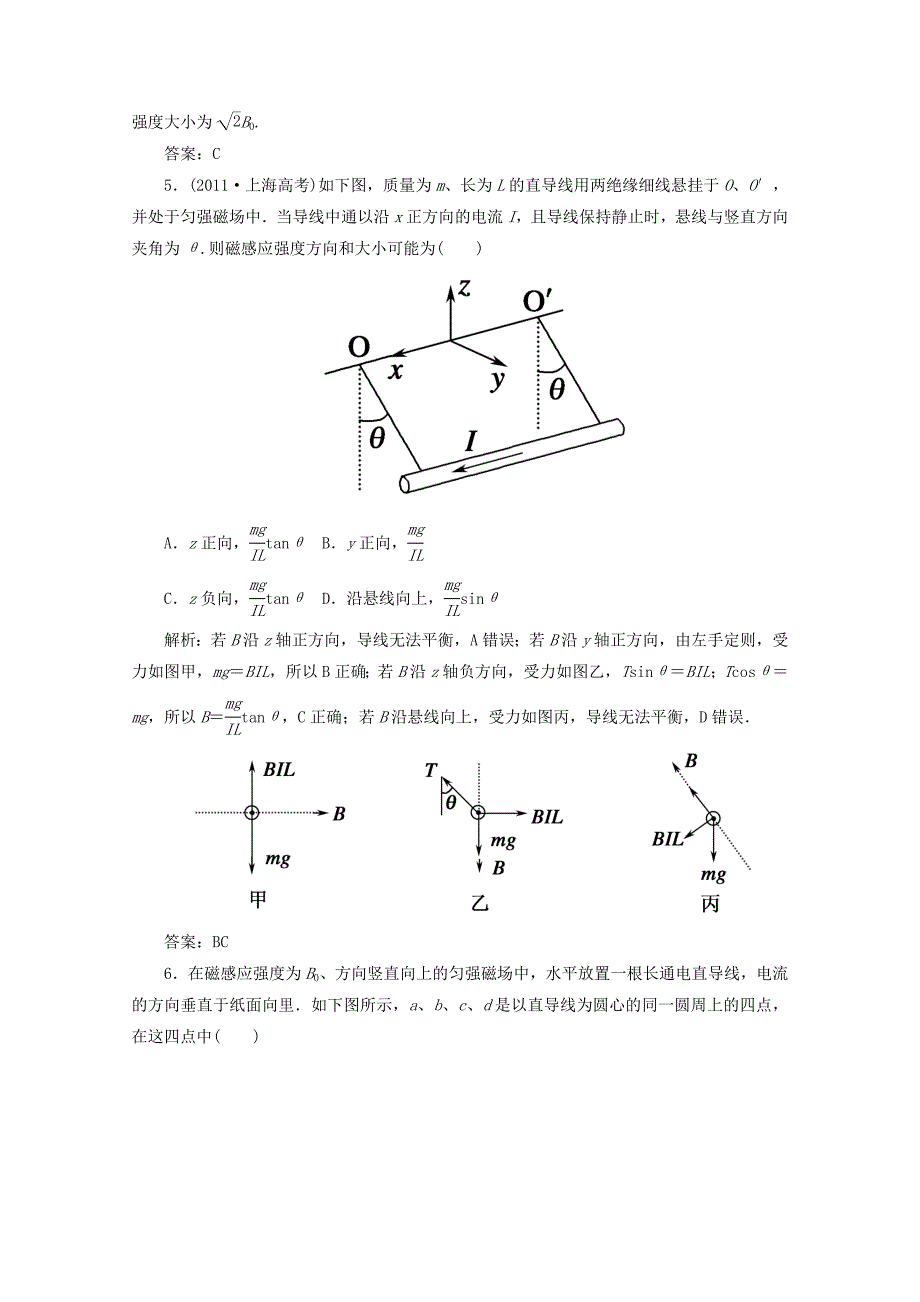 年高考物理一轮复习章节训练磁场及其对电流的作用力_第3页