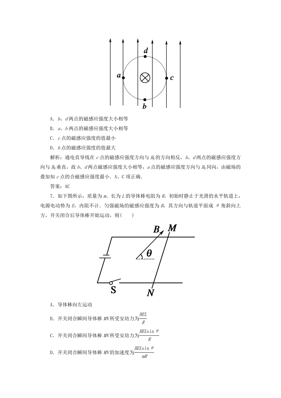 年高考物理一轮复习章节训练磁场及其对电流的作用力_第4页