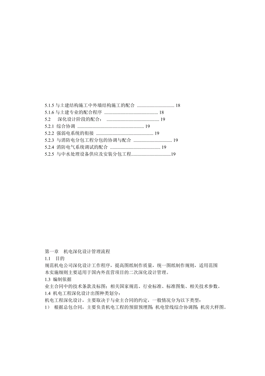 中建总公司机电深化设计管理规定(试行本)[1]1_第2页