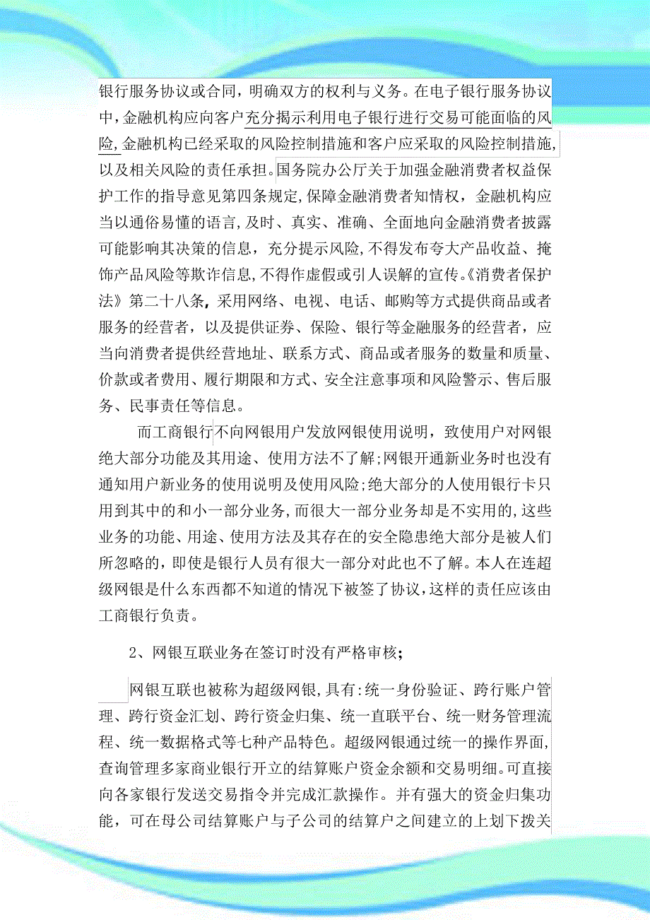 工商银行投诉起诉书_第4页