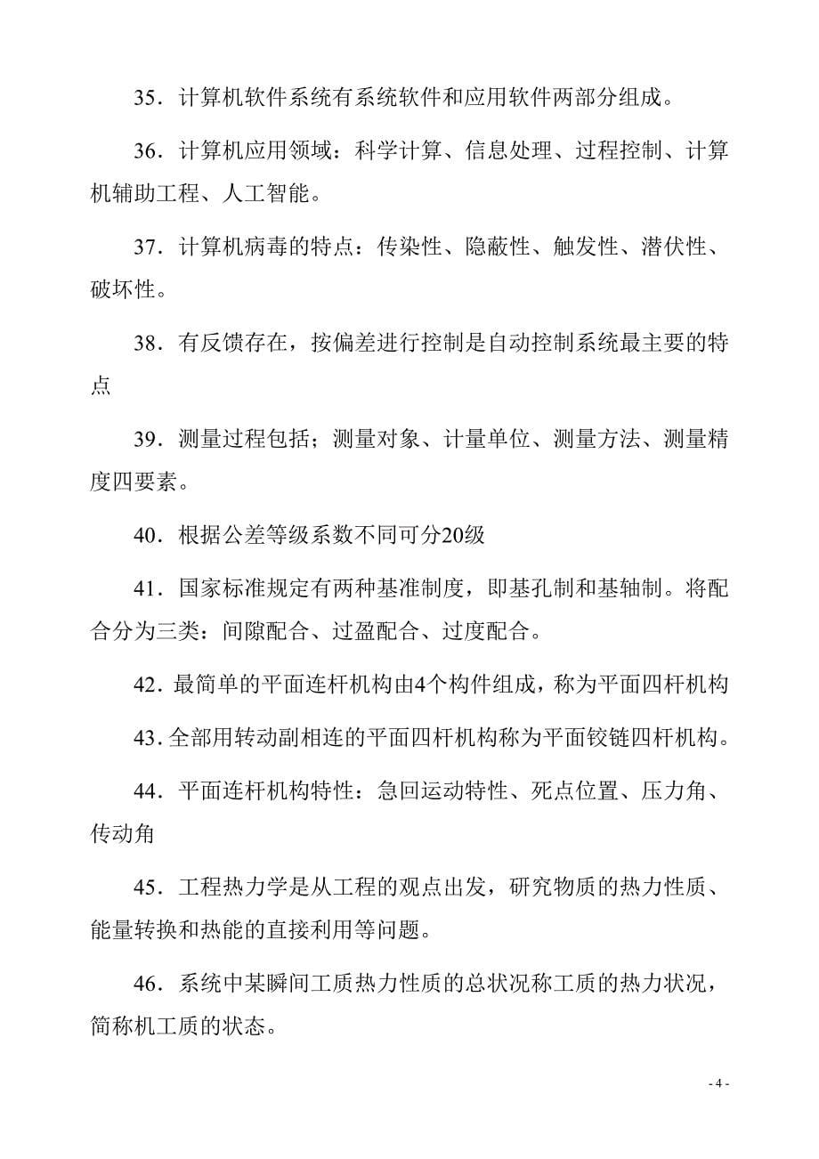 二级建造师考试机电实务精品辅导资料_第5页