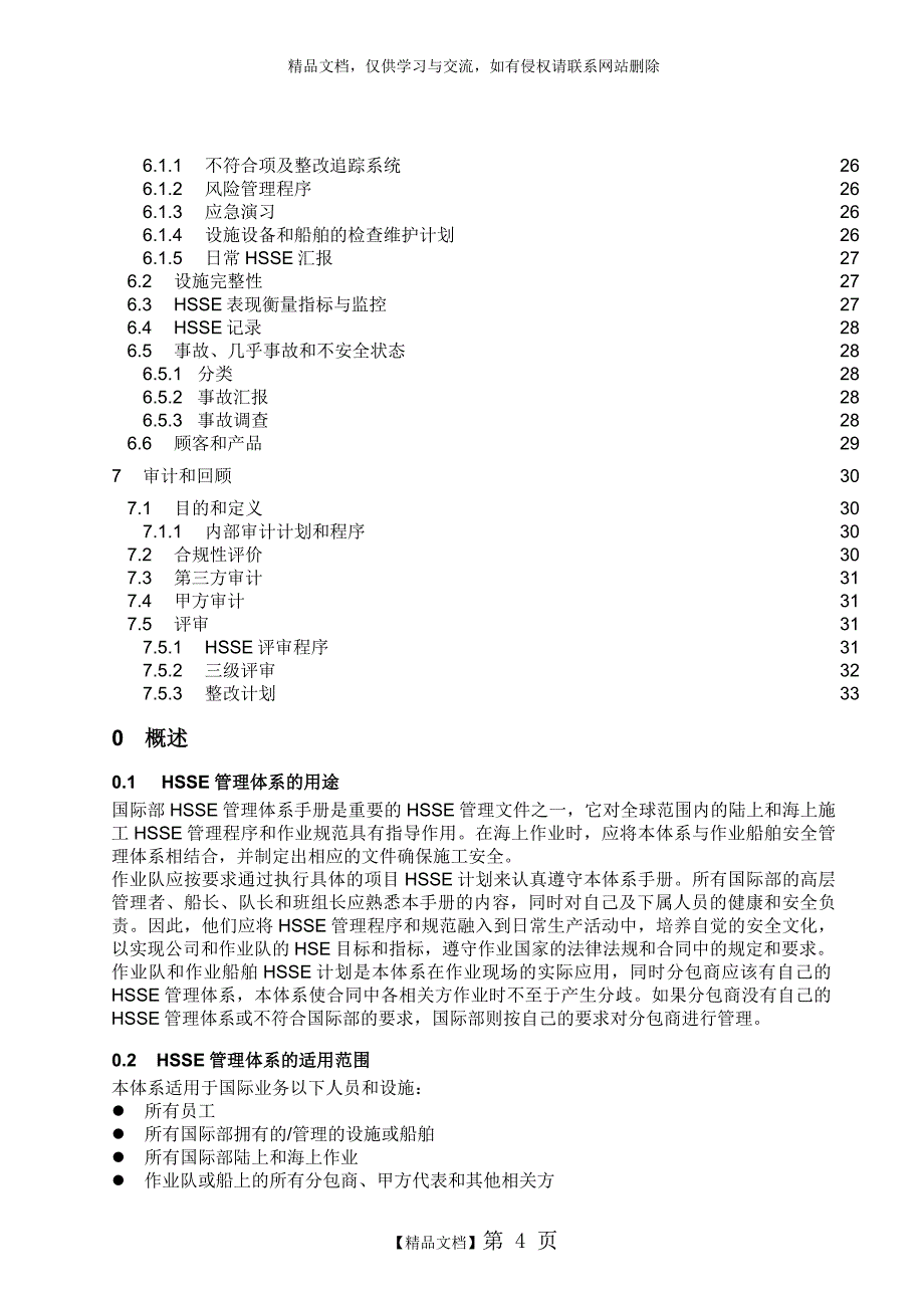 HSSE管理体系手册(2.0版)_第4页