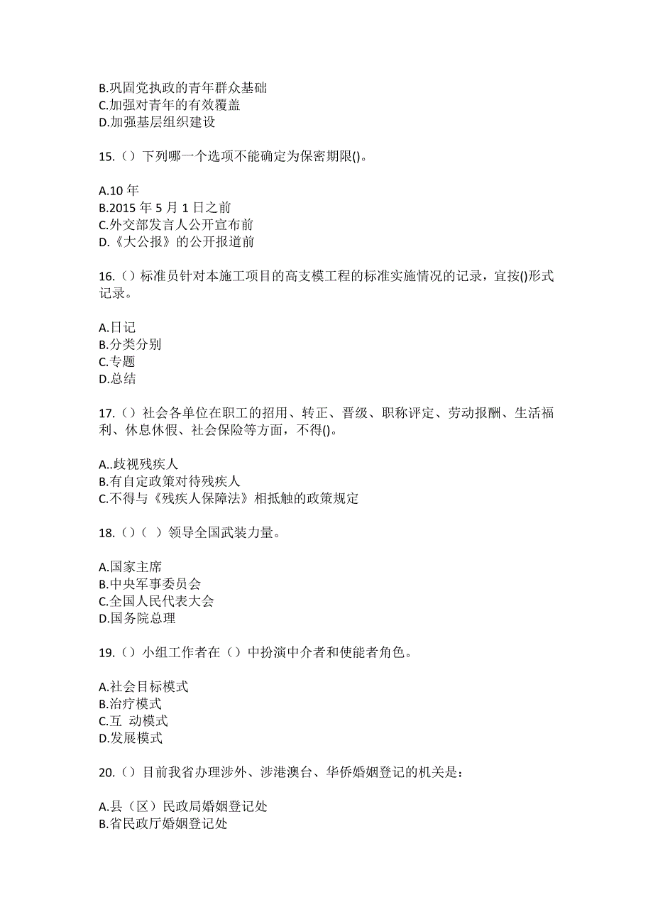 2023年安徽省滁州市明光市三界镇梅郢村（社区工作人员）自考复习100题模拟考试含答案_第4页