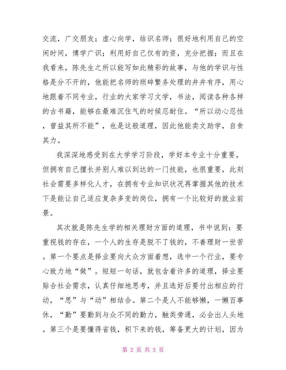 《银元时代生活史》读后感_第2页