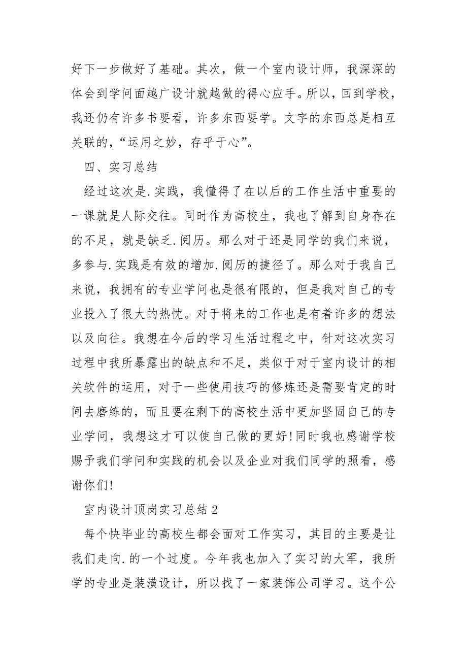 室内设计顶岗实习总结_第3页