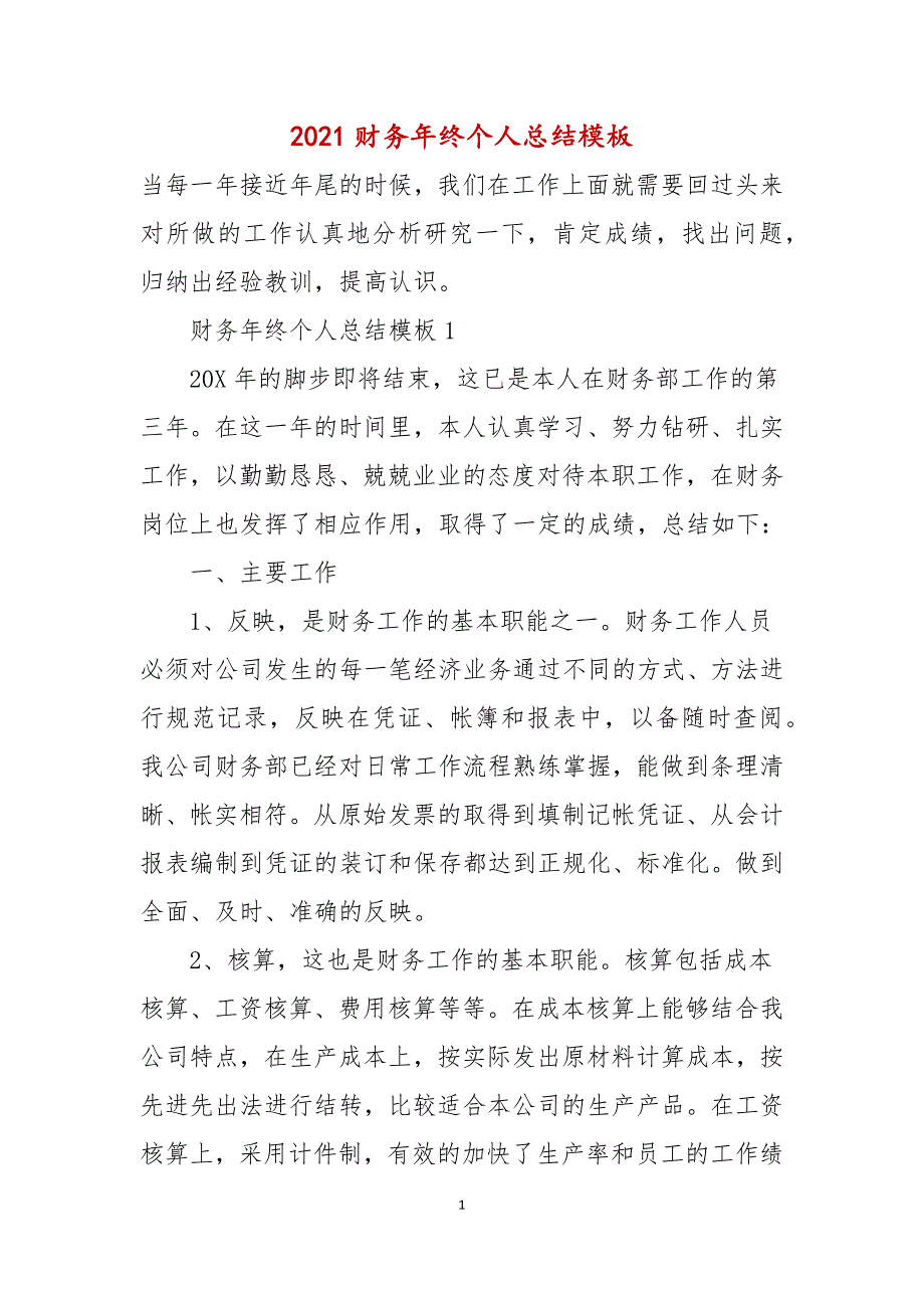 2021财务年终个人总结模板_第1页