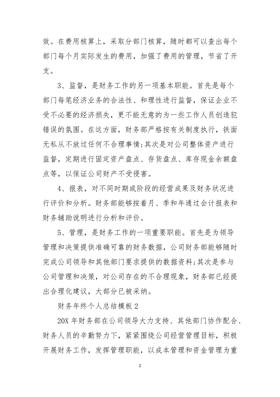 2021财务年终个人总结模板_第2页