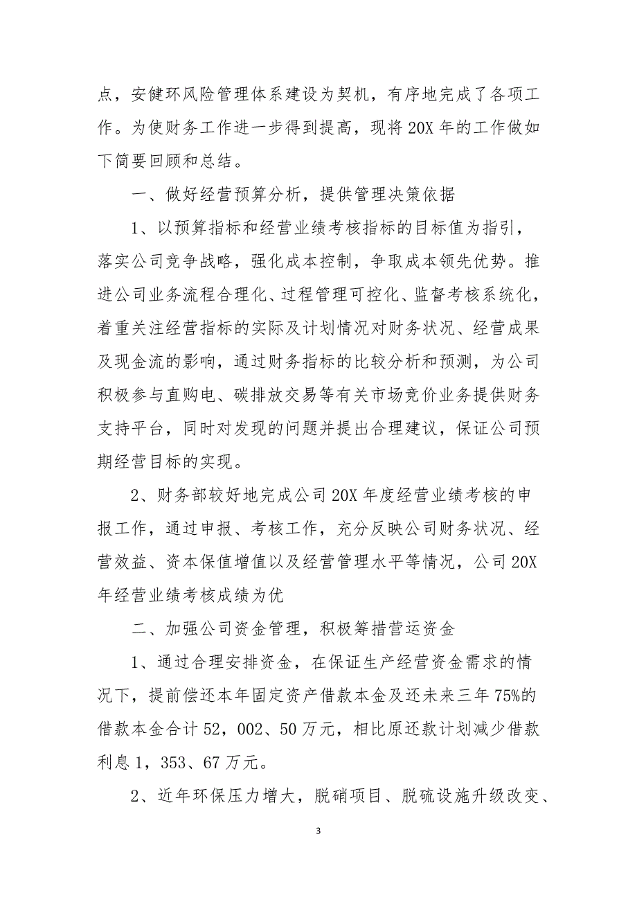 2021财务年终个人总结模板_第3页