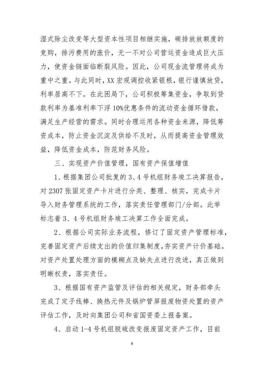 2021财务年终个人总结模板_第4页