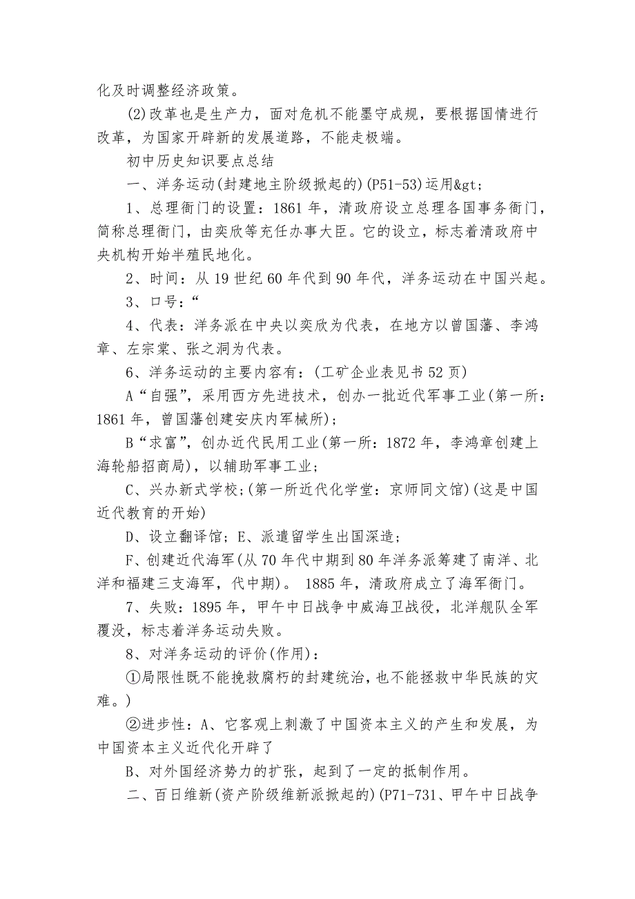 人教版初中历史总复习知识点考点总结归纳知识点考点总结归纳总结_第2页