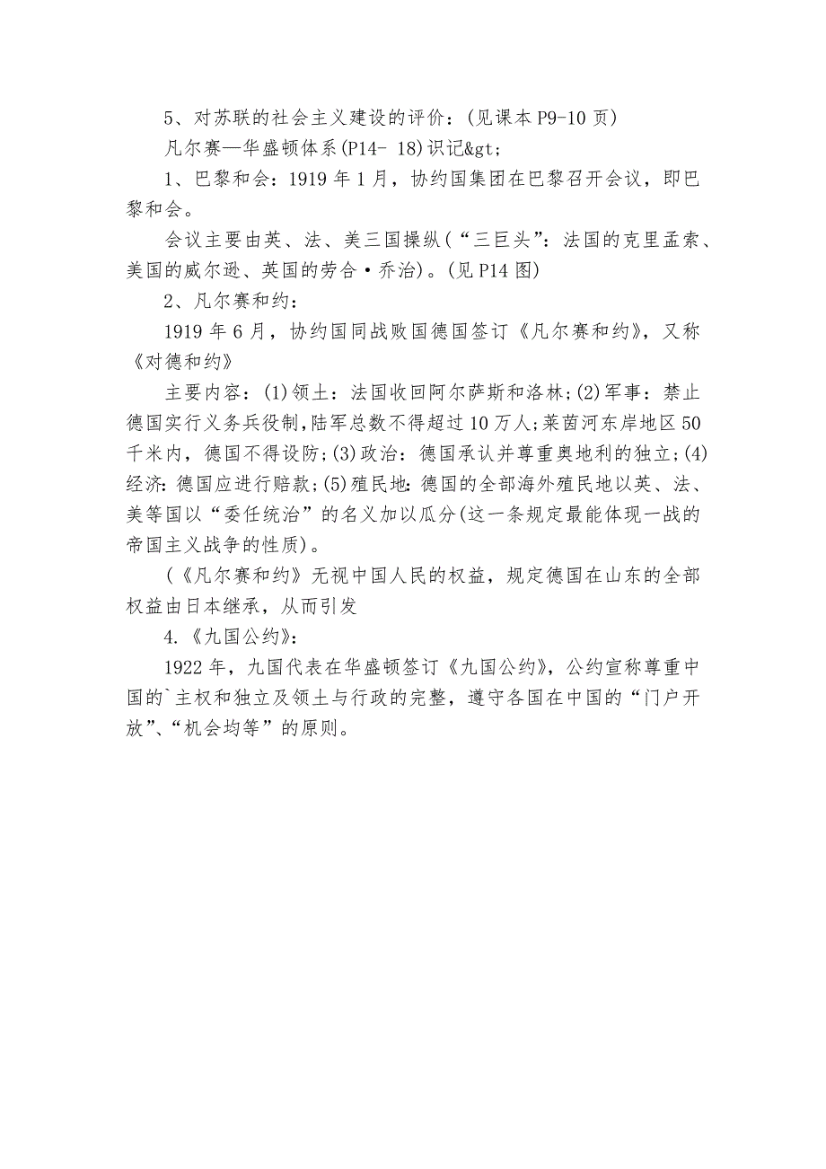 人教版初中历史总复习知识点考点总结归纳知识点考点总结归纳总结_第4页